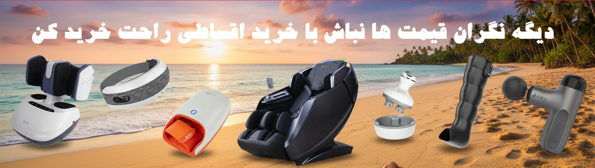 محصولات ارس 