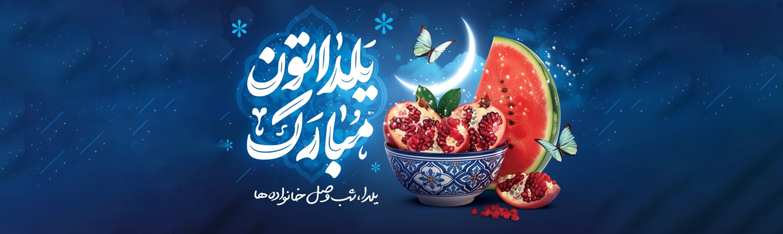 یلدای پاییزی