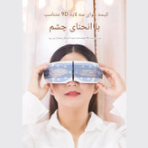 ماساژور چشم مدل RS-E101 از Ares Massage