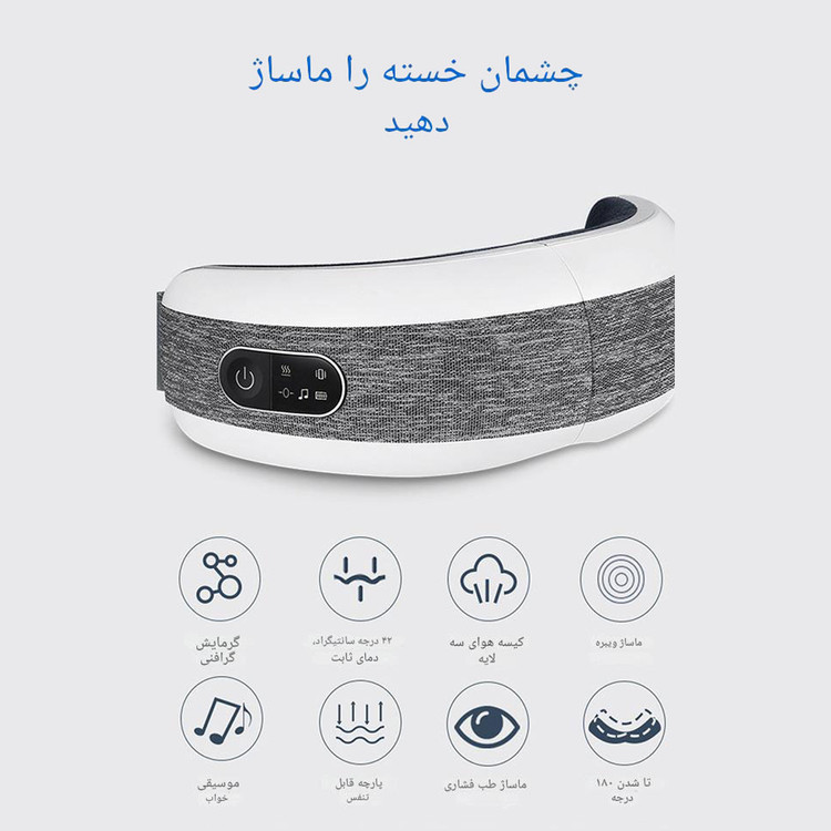 ماساژور چشم مدل RS-E101 از Ares Massage